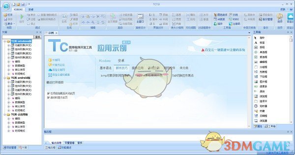 TC脚本开发工具 7.0