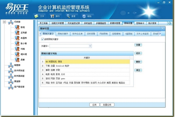 易控王电脑监控软件v2016