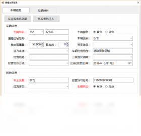 道路运输车辆技术档案管理系统5.6.4.15