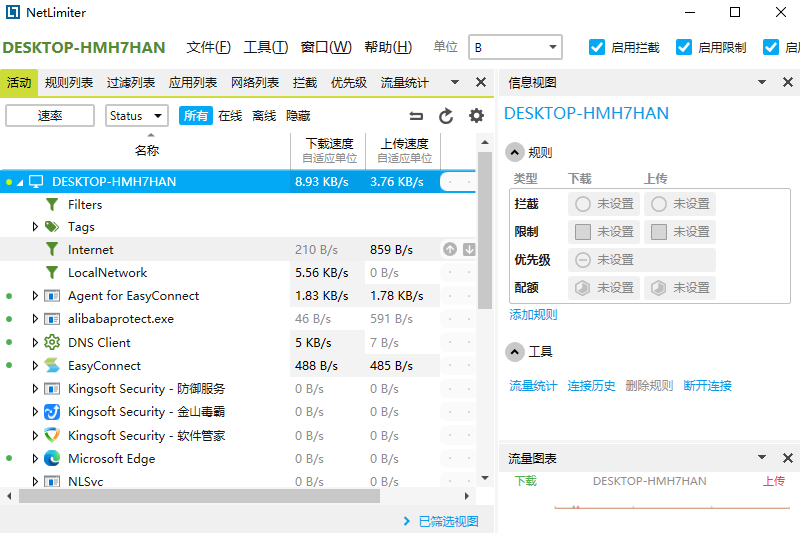 NetLimiter32位5.3.6.0