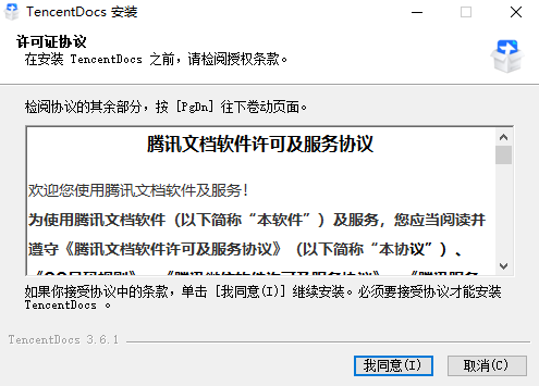 腾讯文档3.6.1