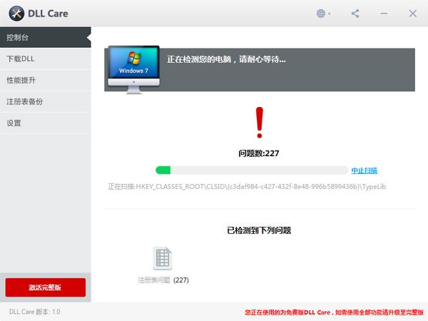 DLL CARE免费版