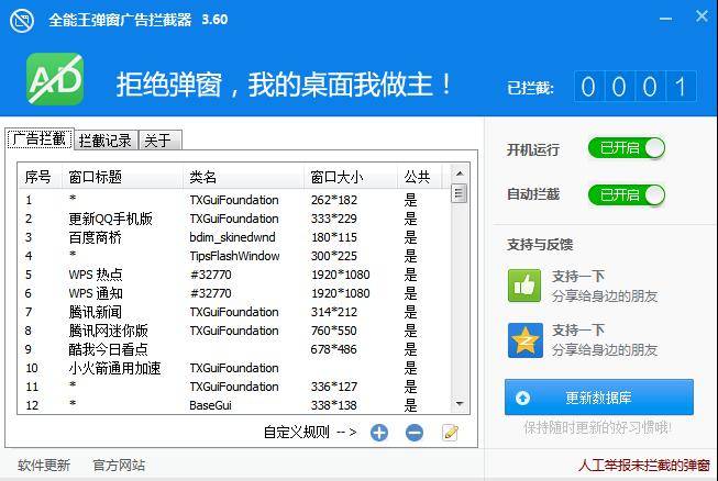 全能王广告弹窗拦截器2.0.0.1