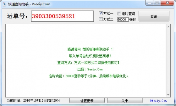 微饭快递查询助手1.0