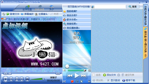 小懒猫虚拟视频v7.0.0.1