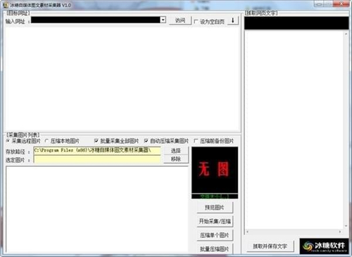 冰糖自媒体图文素材采集器v1.0