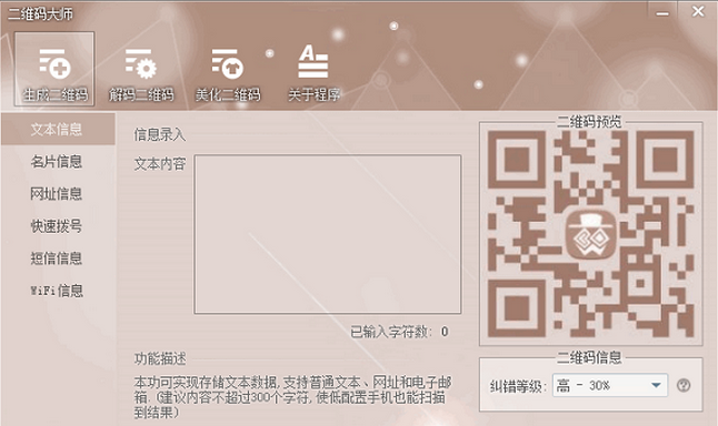 二维码大师v10.0.3