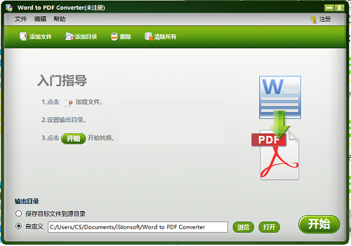 iStonsoft Word to PDF ConverterV2.2.53