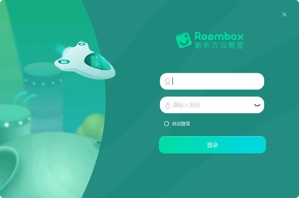新东方云教室2.41.0.1003