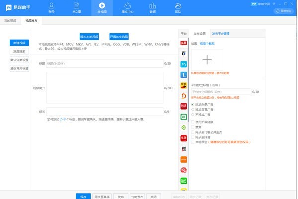 易媒助手v2.1.0.7343