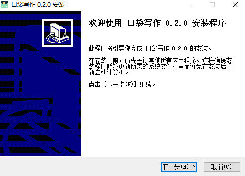 口袋写作0.2.0