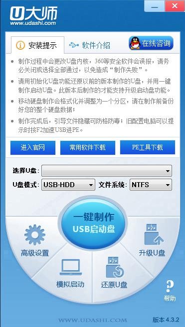《U大师U盘启动盘制作工具》官方版