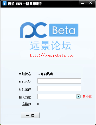 远景wifi一键共享助手v1.0