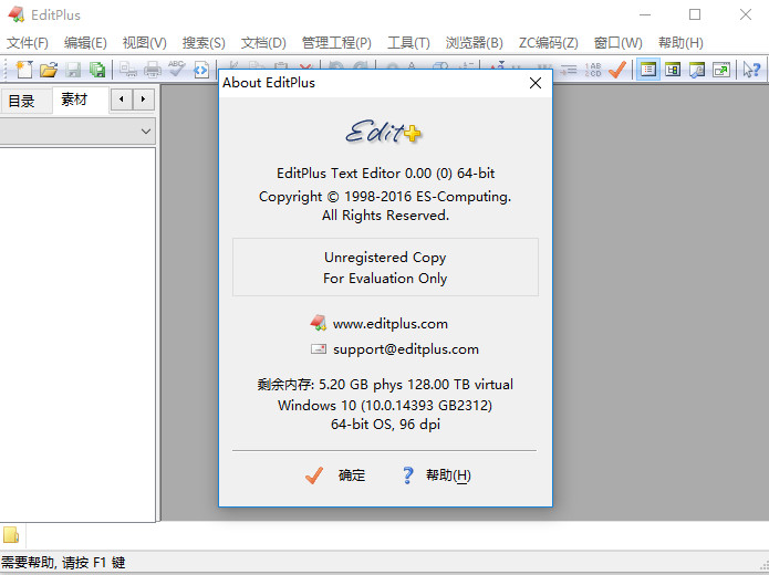 《EditPlus》32位中文版