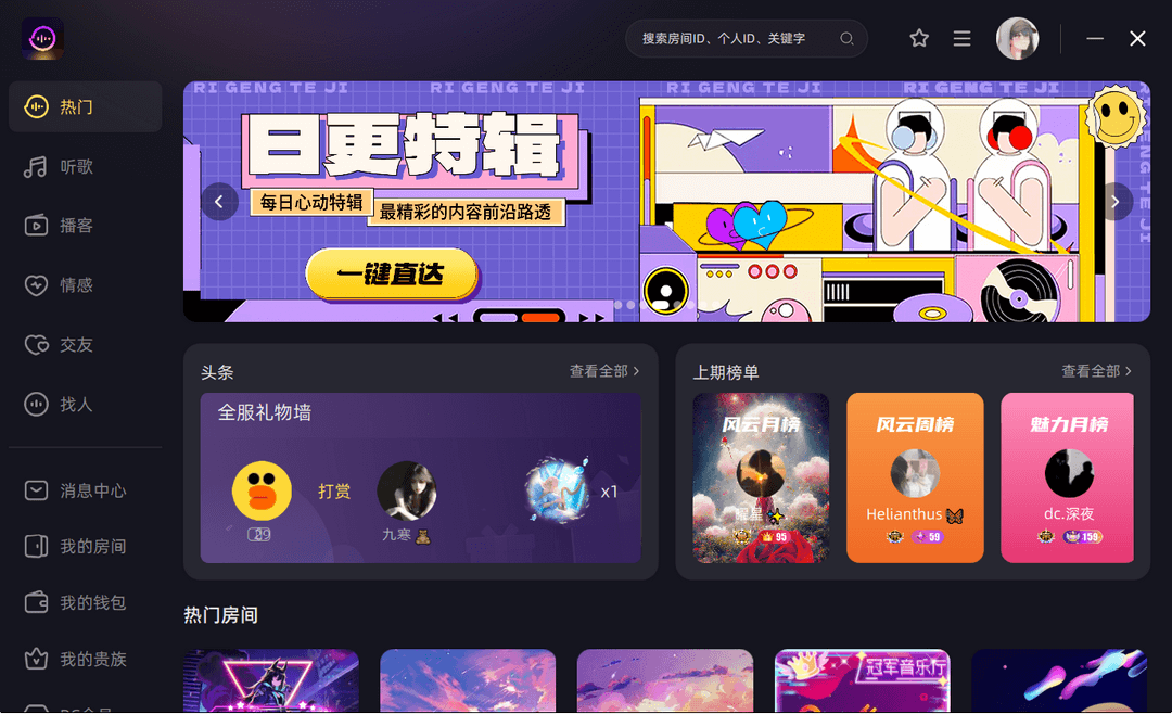 鱼耳语音7.36.0.0
