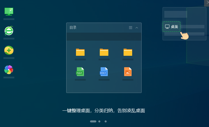 360桌面助手v11.0.0.1801