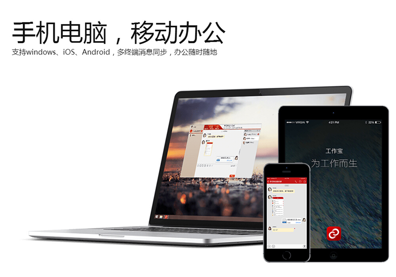 工作宝v7.6.8.1