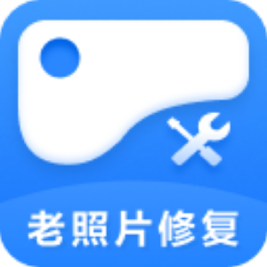 经典老照片修复软件1.0.0.1