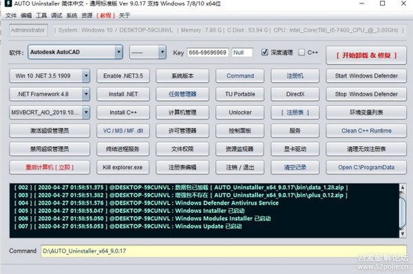 AUTO Uninstaller便携版