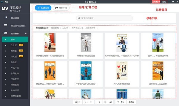 万彩微影64位3.2.5