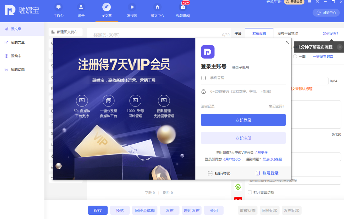 融媒宝64位2.1.0.7376