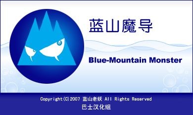 蓝山魔导v1.2