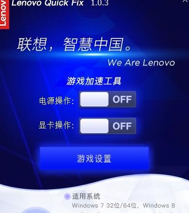 联想电脑加速v1.0.3