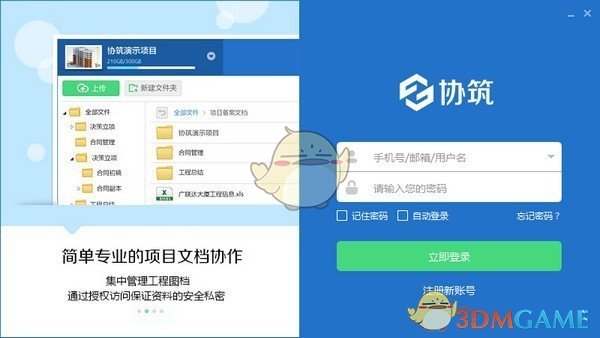 广联达协筑