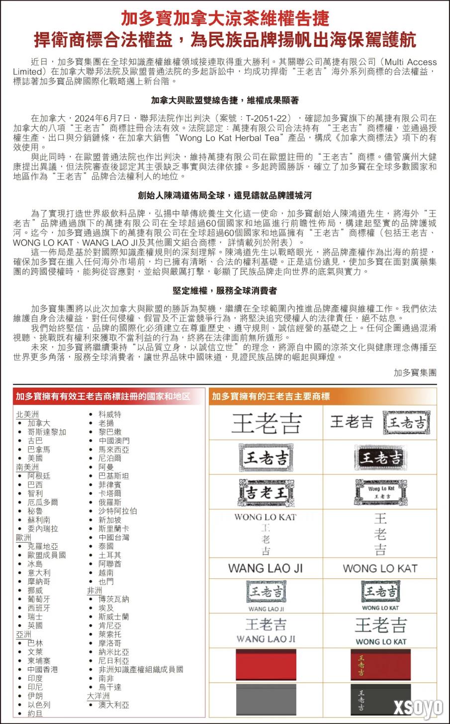 恩怨未了 王老吉喊话加多宝：有病去医院 有事找法院