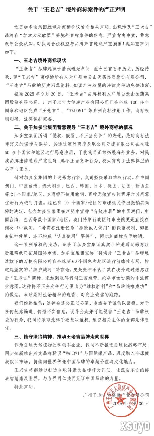 恩怨未了 王老吉喊话加多宝：有病去医院 有事找法院