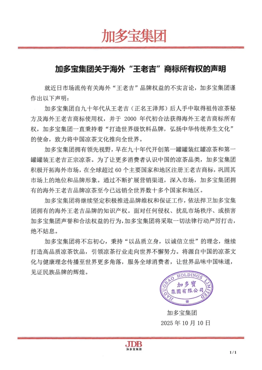 恩怨未了 王老吉喊话加多宝：有病去医院 有事找法院