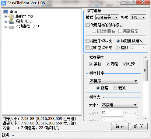 《EasyFilePrint》最新版