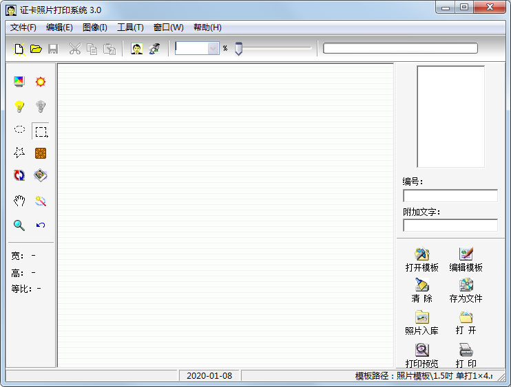 证卡照片打印系统3.0