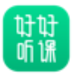 好好听课学生端