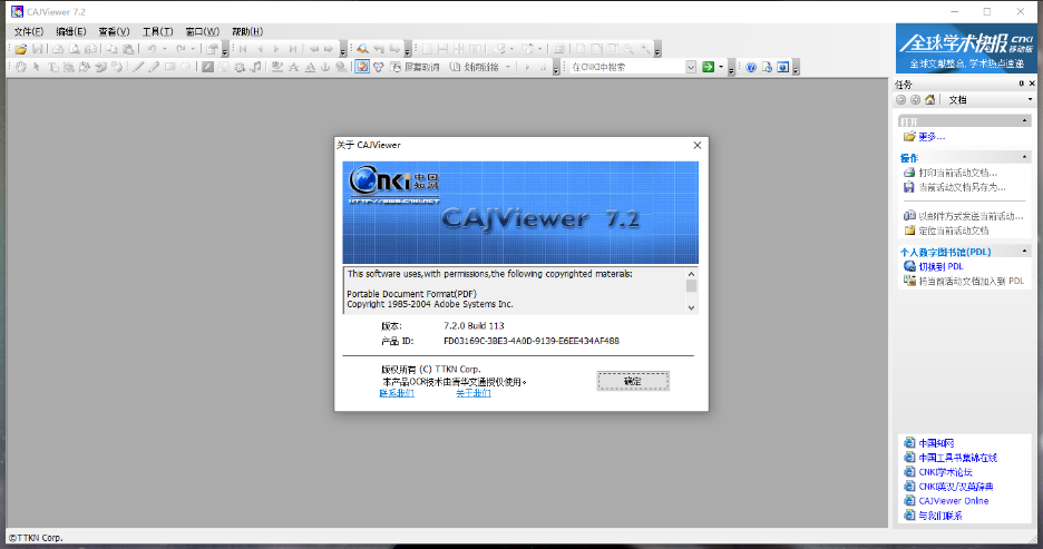 CAJViewer64位8.1.73.0