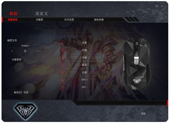 狼蛛960S电竞游戏鼠标驱动v1.0