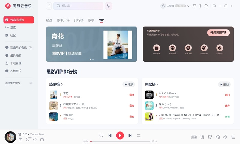 网易云音乐v2.10.13.202675
