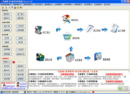 汽修通汽修汽配美容管理软件v13.60.0.0