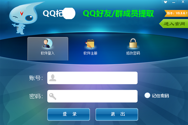 鑫河QQ成员提取管理器v3.3.6.11