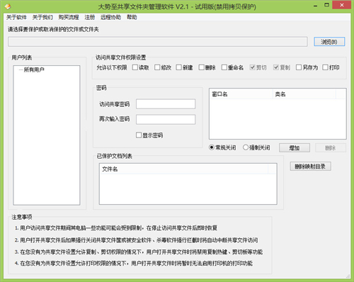 大势至共享文件夹管理软件v4.0