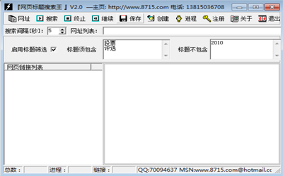网页标题搜索王v2.0