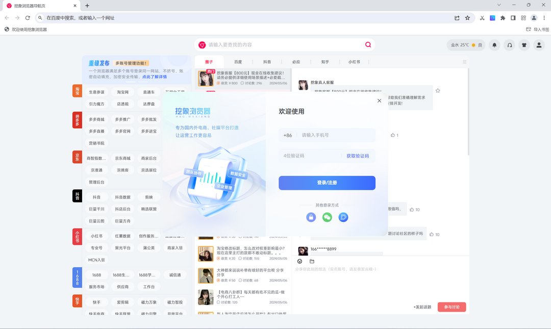 挖象浏览器2.0.3.3