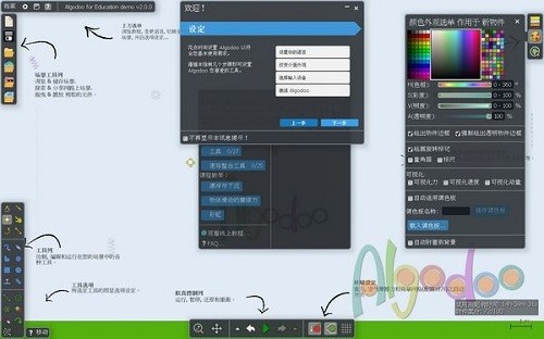 Algodoo32位2.0.0