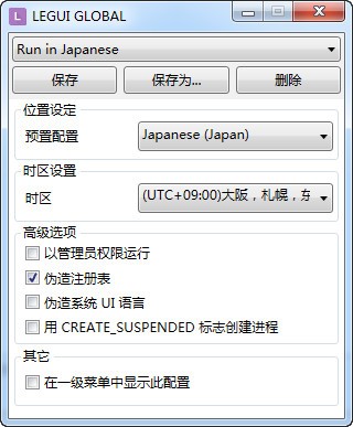 Locale Emulatorv2.5.0.1