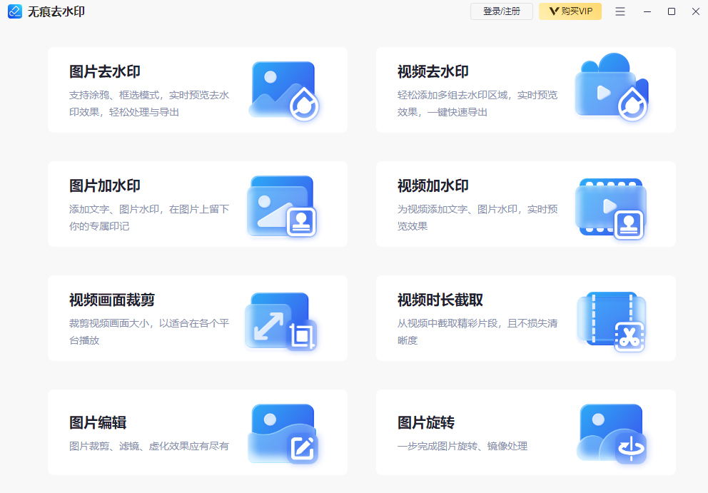 无痕去水印32位1.0.0.1