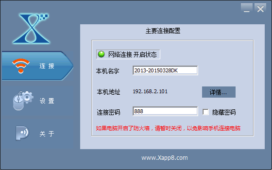 x控手机遥控器v1.5