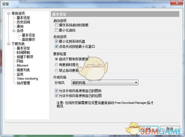 Free Download Manager最新版