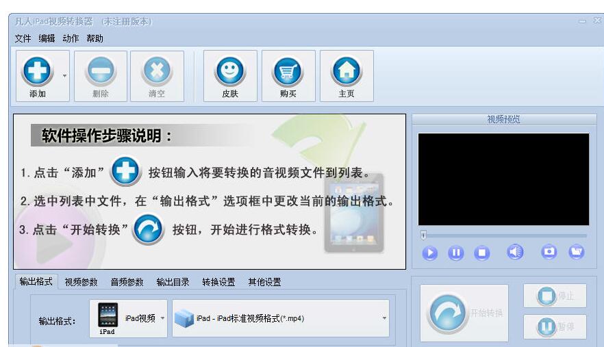 凡人iPad视频转换器v13.3.0