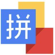 智能拼音输入法1.3