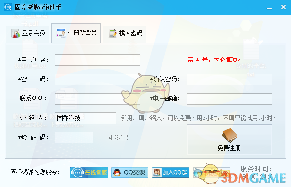 固乔快递批量查询助手 v1.0.0.0